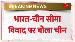 Breaking News: भारत के साथ सीमा विवाद पर चीन का आया बयान | China | India | Border | Hindi News screenshot 2