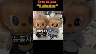 드레스비 라떼 라부부