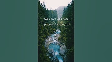 وَاللَّهُ يُحِبُّ الْمُحْسِنِينَ #القران_الكريم/القارئ ماهر المعيقلي