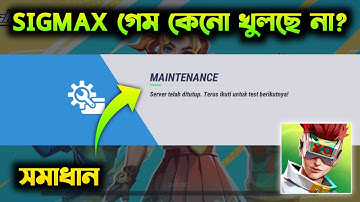 SIGMAX গেম কেনো খুলছে না? | Sigmax Maintenances Problem | Sigmax Game Not Opening Problem