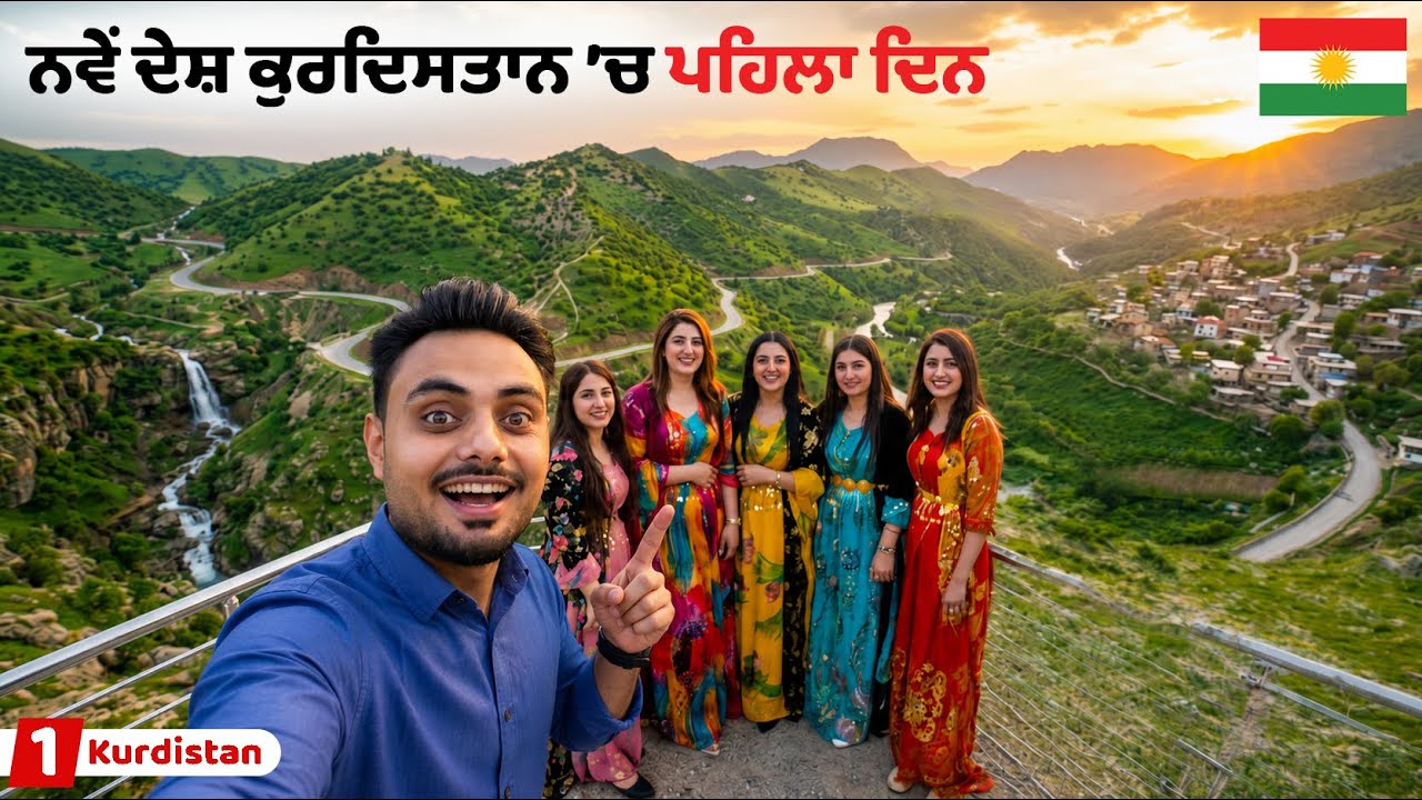 First Day in Kurdistan,iraq | ਕੁਰਦਿਸਤਾਨ ਚ ਪਹਿਲਾ ਦਿਨ