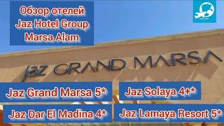 Обзор отелей сети Jaz Club Jaz Samaya 5 Jaz Lamaya 5 Jaz Grand Marsa 5 Jaz Dar El Madina 4 