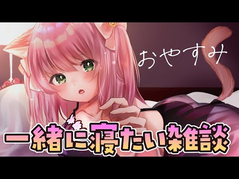 一緒に寝寝る配信♡　 #shorts