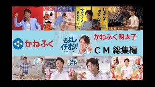 【氷川きよし】 かねふく明太子シリーズ CM総集編 【全17種】