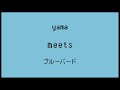 yama - ブルーバード | いきものがかり meets