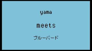 yama - ブルーバード | いきものがかり meets