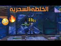 فورتنايت | كيف تصير افضل لاعب في  السيزون الجديد😱!!