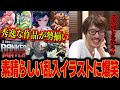 ”ストリートファイターイラストコンテスト乱入演出編”の作品が素晴らしすぎて爆笑するマゴさん【マゴ】