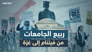 جامعات تصنع النُخَب الأمريكية وتطلق انتفاضة ضد سياسة واشنطن الداعمة للاحتلال