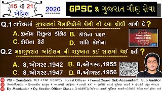 current affairs 2020 gujarati || daily current affairs gujarati post || current affairs 2020 today