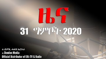 News in Tigrinya for May 31, 2020 - DimTsi Hafash Eritrea/ድምጺ ሓፋሽ ኤርትራ