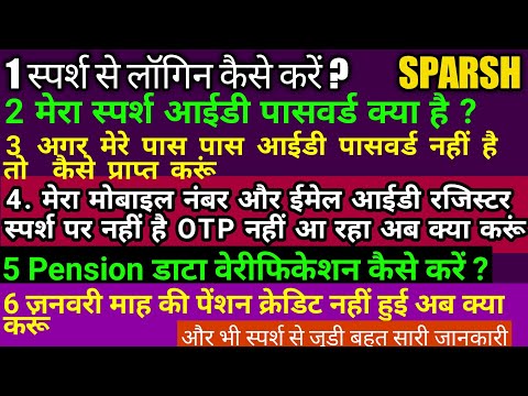 Pension Data Verification || SPARSH | Sparsh defence pension login kaise kare, SPARSH pension portal