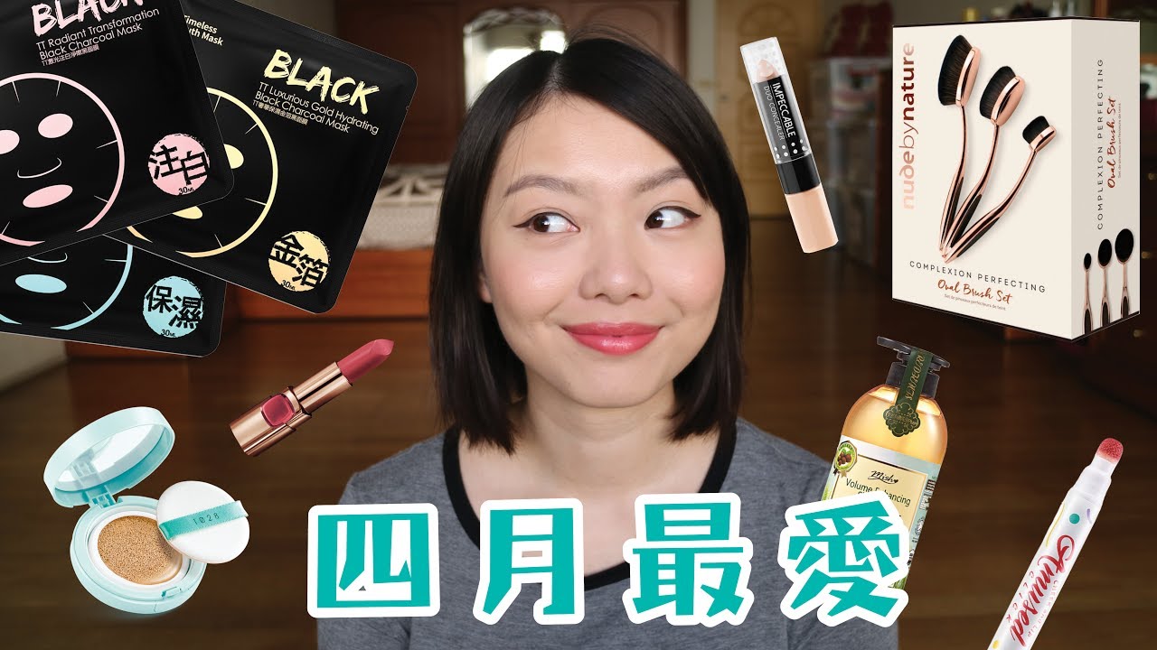 四月愛用品 April Favourites 2017 | Stephy Chang 四月愛用品 April Favourites 2017 | Stephy Chang
