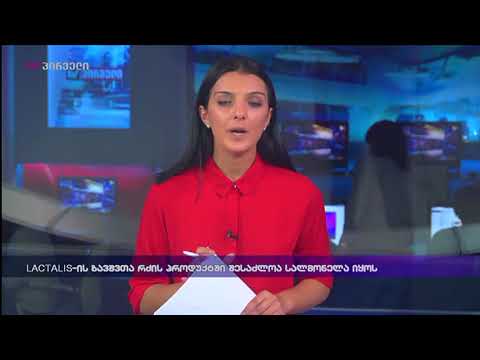 Lactalis-ის ბავშვთა რძის პროდუქტებში შესაძლოა სალმონელა იყოს