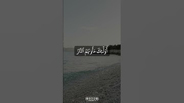 من سورة يونس || الشيخ أحمد العجمي | #القرآن_الكريم #قرآن_كريم #القرآن #قرآن #quran #fyp #الله #فذكر