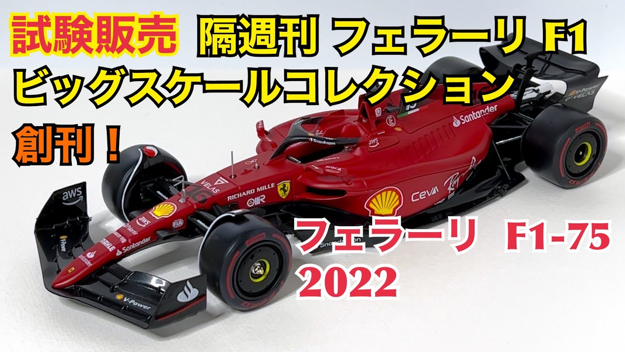 ビッグスケールF1コレクション48 レッドブル　ホンダRB16B