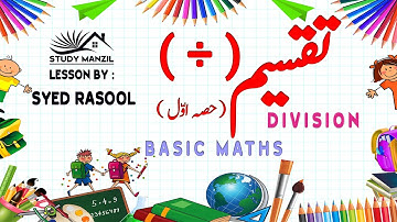 Division in Urdu | تقسیم - تصور اور تقسیم کا طریقہ - حصہ اوّل/Math