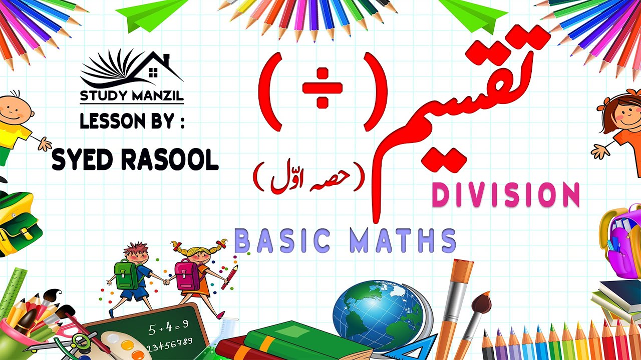 Division In Urdu Math s