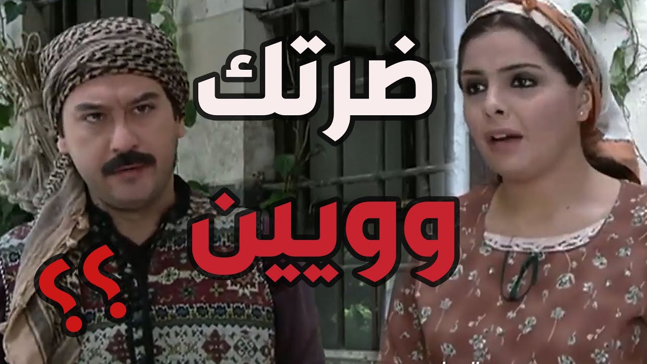 باب الحارة  ـ  بتااخدو طبخة وبتروحي أنت وضرتك لعند دلال وبتناموا عند أمي فهمتوووو