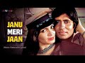 Janu Meri Jaan Song | जानू मेरी जान | R. D. Burman | Kishore Kumar | Amitabh Bachchan | Hindi Song