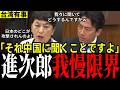 【神回】「それ中国に聞けよ!」社民福島の意味不明質疑を小泉大臣がド正論で返り討ち!