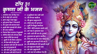 50 साल पुराने कृष्णा जी के भजन | Shyam Bhajan | Krishna Bhajan | Radha Rani Bhajan