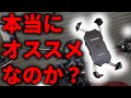 バイク系YouTuberが全員オススメしてるスマホホルダーを実際に購入して取付けしてみた