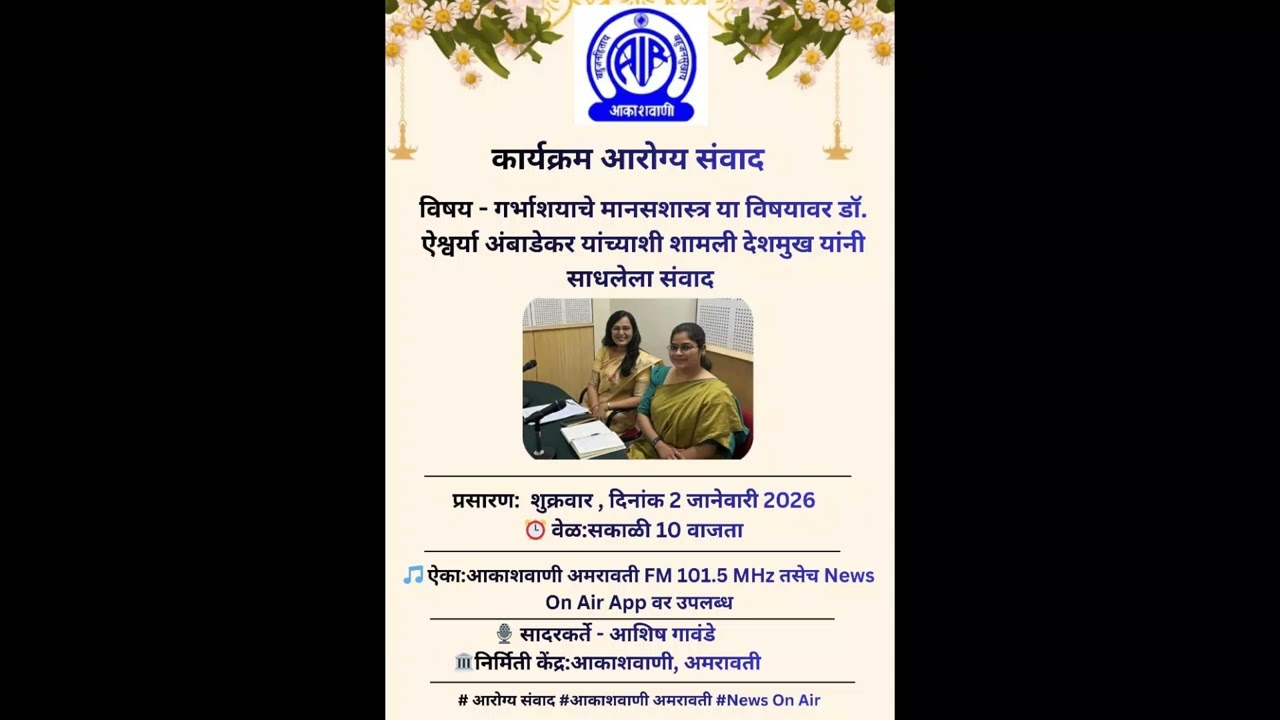 गर्भाशयाचे मानसशास्त्र या विषयावर डॉ. ऐश्वर्या अंबाडेकर यांच्याशी शामली देशमुख यांनी केलेली बातचीत