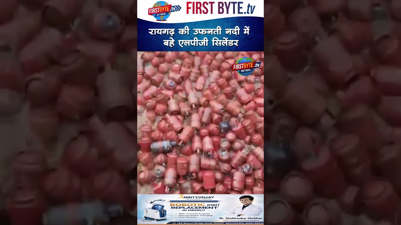 रायगढ़ की उफनती नदी में बहे एलपीजी सिलेंडर #raigarh #flood #rainfall #lpgcylinder