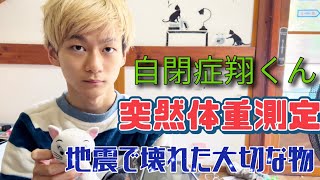 自閉症翔くん】地震で壊れてしまった大切な物にママから突然の