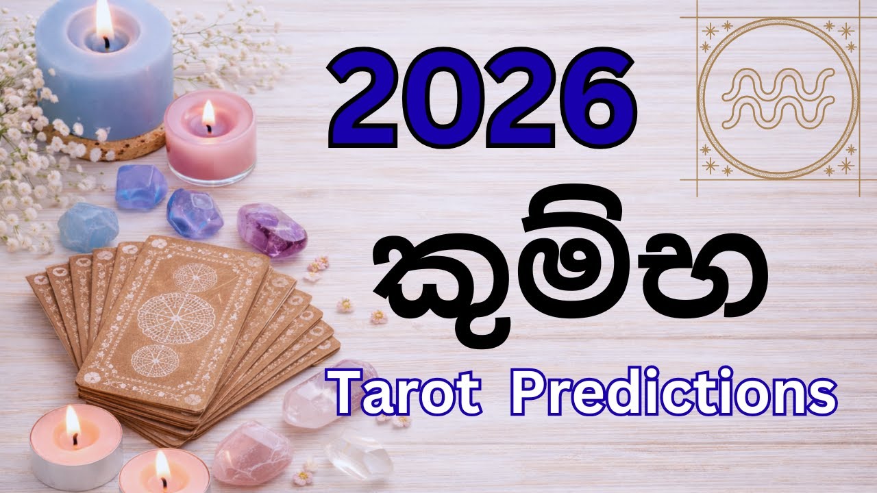 2026 කුම්භ ලග්නය | Kumbha Lagna Palapala | Tarot Sinhala