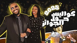 Thumbnail for تجهيزات وكواليس حفل توزيع الجوائز ٢٠٢٥