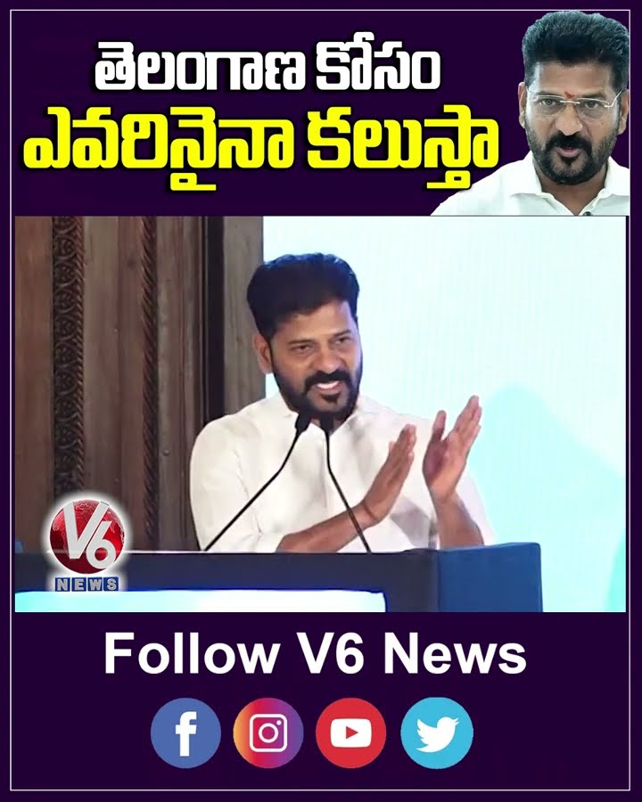 I will Meet Anyone for Telangana Development , Says CM Revanth Reddy  | V6 News