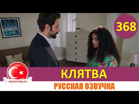 Клятва турецкий сериал на русском языке