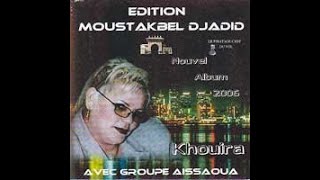 Cheikha Khouira & Groupe Issaoua Mostaganem - Marhba Marhba الشيخة خويرة مع عيساوة مستغانم    مرحبا