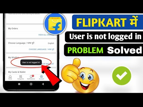 Fix - User is not logged in flipkart problem 2022