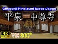 概要欄注意(世界遺産)平泉 中尊寺 World Heritage 【VR】Chusonji Hiraizumi Iwate Japan