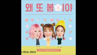 Cao Lu X Kisum X Yerin -「 Spring Again」-Audio