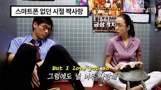 2000년대 짝사랑 감성으로 보는 𝗧𝗵𝗲 𝗪𝗮𝗹𝘁𝗲𝗿𝘀 - 𝗜 𝗟𝗼𝘃𝗲 𝗬𝗼𝘂 𝗦𝗼 [가사/해석]