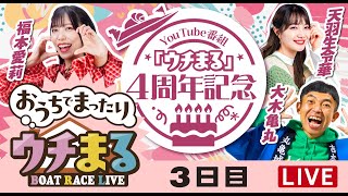 BOATRACEまるがめ（まるがめボート）の配信のサムネイル画像