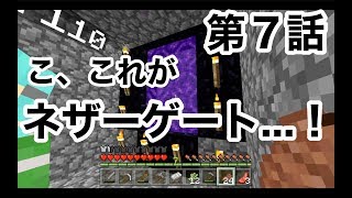 【村探しからの初ネザー】マイクラ実況７（minecraftPE）