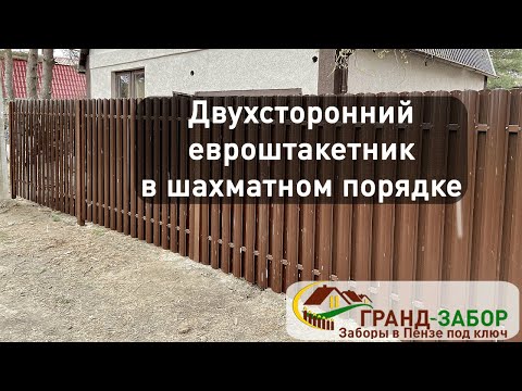 Видео: Ограда от евроштакетник (74 снимки): с тухлени колони и двустранни, с хоризонтално разположение и др. Красиви и интересни дизайни