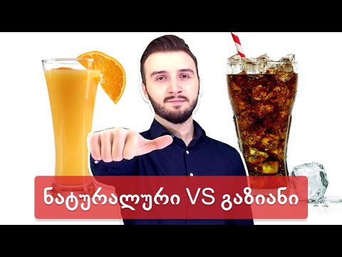 ნატურალური წვენი VS გაზიანი სასმელები: კოკა-კოლა, პეპსი, ფანტა