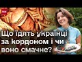 🍳 Українки &quot;вбиваються&quot; на кухні навіть там! Чи смачна і корисна їжа за кордоном?