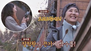 (말빨bb) 이휘향(Lee Hwi hyang)， 포기를 모르는 질척함으로 한끼 입성 성공! 한끼줍쇼 120회