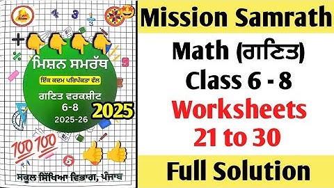 Mission Samrath Math | Mission Samrath Math worksheet 2025 | Mission Samarth Math Worksheet 21 to 30