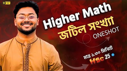 Complex Number Oneshot || জটিল সংখ্যা ১ টি CQ কমন  