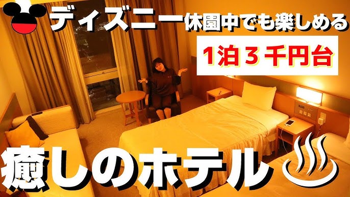 バストイレ別 ディズニー周辺の激安で穴場のビジネスホテル ザ ツーリストホテル葛西 Youtube