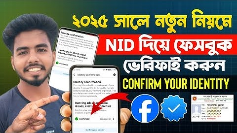 NID দিয়ে ফেসবুক ভেরিফাই করুন | How to Verify Facebook Identity Confirmation | Fb Verification Badge