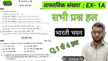 Vastvik sankhya Exercise 1A Bharti bhawan|Class 10th| वास्तविक संख्या|| भारती भवन |Unique Sir|New